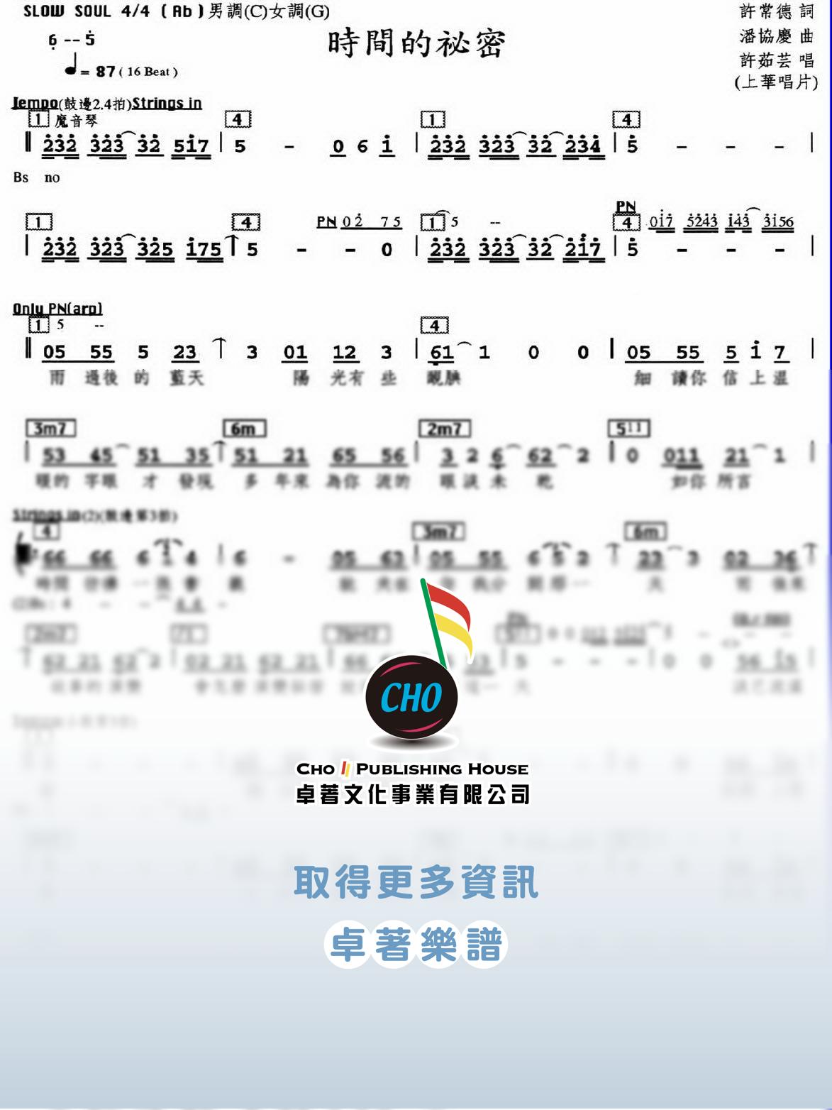 時間的祕密